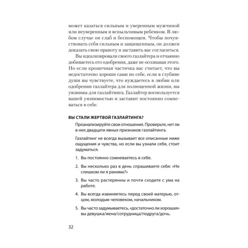 STOP газлайтинг. Скрытые манипуляции для управления твоей жизнью (#экопокет)