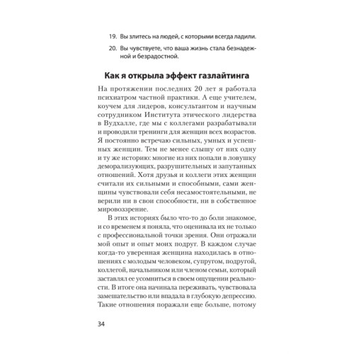 STOP газлайтинг. Скрытые манипуляции для управления твоей жизнью (#экопокет)