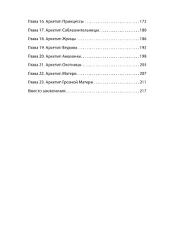 Архетипы. Как понять себя и окружающих (#экопокет)