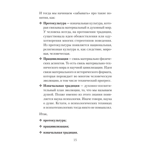 Архетипы. Как понять себя и окружающих (#экопокет)