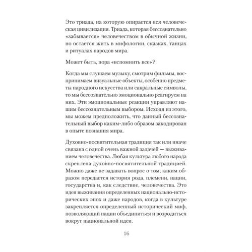 Архетипы. Как понять себя и окружающих (#экопокет)
