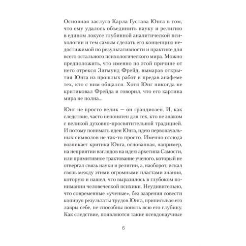 Архетипы. Как понять себя и окружающих (#экопокет)