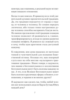 Архетипы. Как понять себя и окружающих (#экопокет)