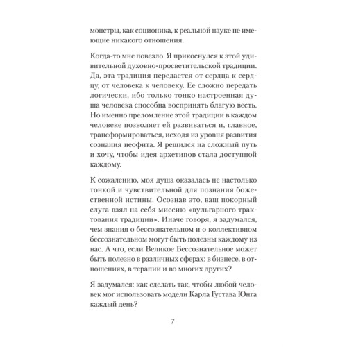 Архетипы. Как понять себя и окружающих (#экопокет)