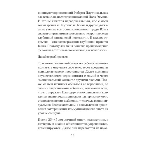 Архетипы. Как понять себя и окружающих (#экопокет)