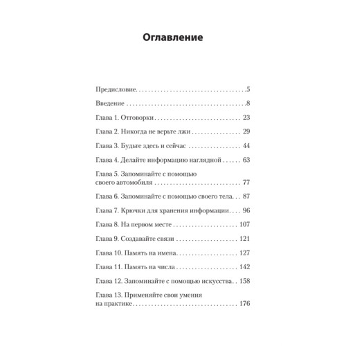 Безграничная память. Запоминай быстро, помни долго (#экопокет)