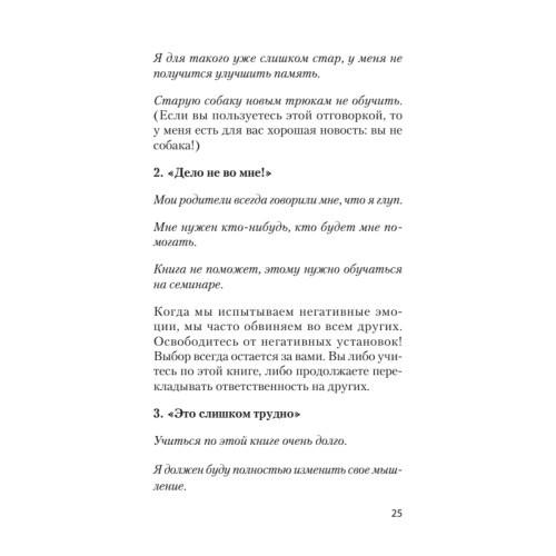 Безграничная память. Запоминай быстро, помни долго (#экопокет)