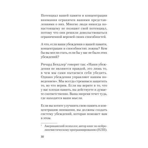 Безграничная память. Запоминай быстро, помни долго (#экопокет)
