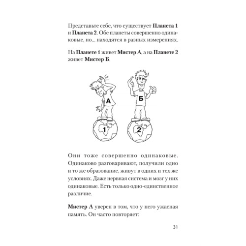 Безграничная память. Запоминай быстро, помни долго (#экопокет)