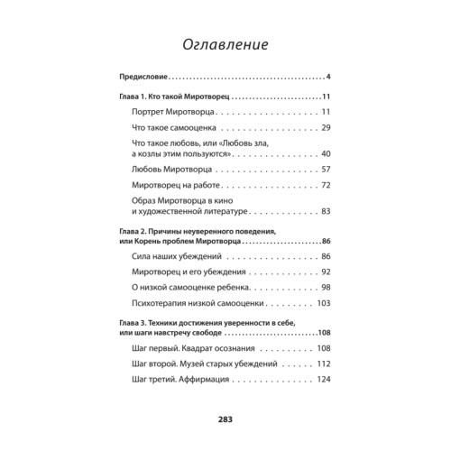 Эгоизм - путь к успеху. Жизнь без комплексов (#экопокет)
