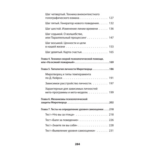 Эгоизм - путь к успеху. Жизнь без комплексов (#экопокет)