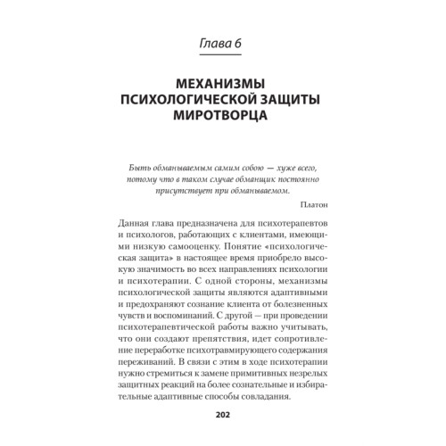 Эгоизм - путь к успеху. Жизнь без комплексов (#экопокет)