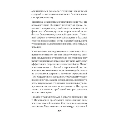 Эгоизм - путь к успеху. Жизнь без комплексов (#экопокет)
