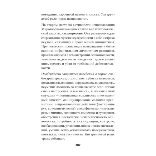Эгоизм - путь к успеху. Жизнь без комплексов (#экопокет)