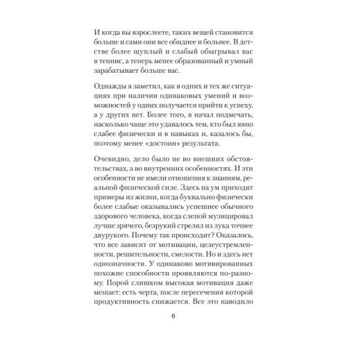 Привычки, ведущие к успеху. Получи все возможные бонусы от жизни (#экопокет)