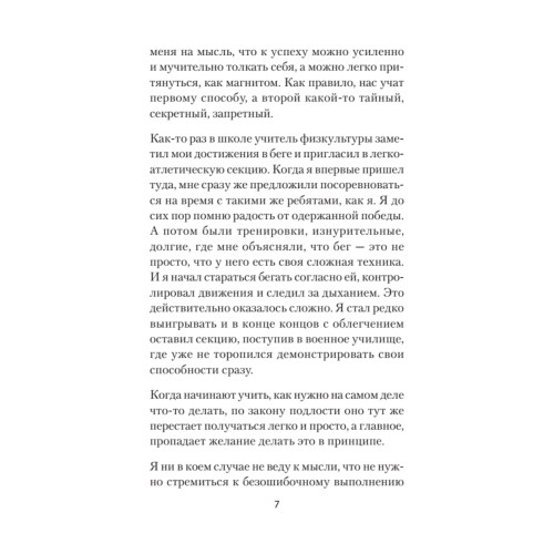 Привычки, ведущие к успеху. Получи все возможные бонусы от жизни (#экопокет)