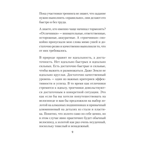 Привычки, ведущие к успеху. Получи все возможные бонусы от жизни (#экопокет)