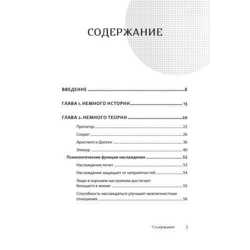 Наслаждение от каждого дня. Доступная всем программа тренинга