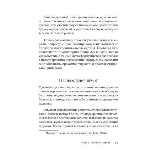 Наслаждение от каждого дня. Доступная всем программа тренинга