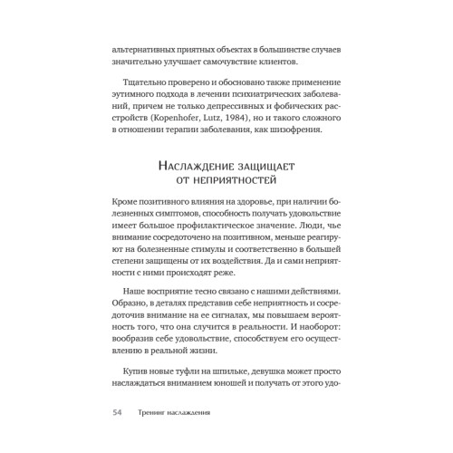 Наслаждение от каждого дня. Доступная всем программа тренинга
