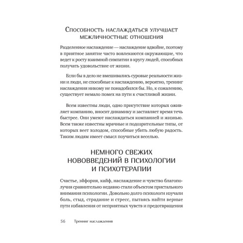 Наслаждение от каждого дня. Доступная всем программа тренинга