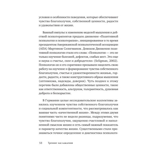 Наслаждение от каждого дня. Доступная всем программа тренинга