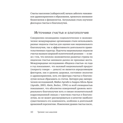 Наслаждение от каждого дня. Доступная всем программа тренинга