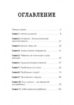 Пойми меня, мама. Главные проблемы воспитания малышей (#экопокет)