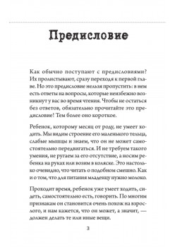 Пойми меня, мама. Главные проблемы воспитания малышей (#экопокет)