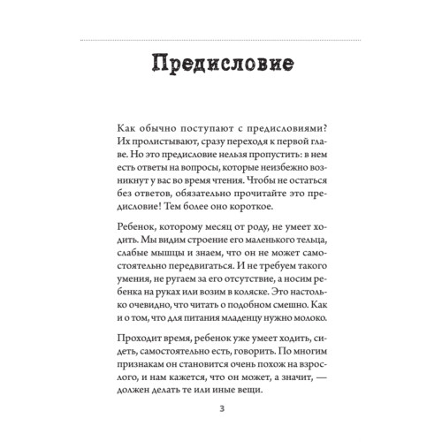 Пойми меня, мама. Главные проблемы воспитания малышей (#экопокет)