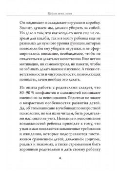 Пойми меня, мама. Главные проблемы воспитания малышей (#экопокет)