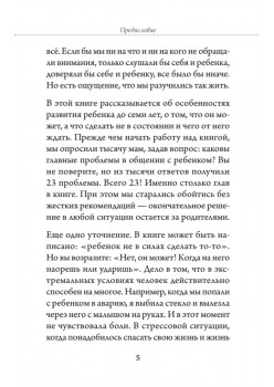 Пойми меня, мама. Главные проблемы воспитания малышей (#экопокет)