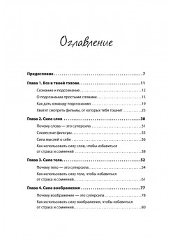 Я могу! Как победить страх и неуверенность в себе: руководство для девочек-подростков