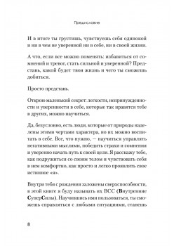 Я могу! Как победить страх и неуверенность в себе: руководство для девочек-подростков