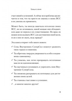 Я могу! Как победить страх и неуверенность в себе: руководство для девочек-подростков