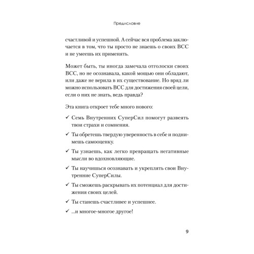 Я могу! Как победить страх и неуверенность в себе: руководство для девочек-подростков