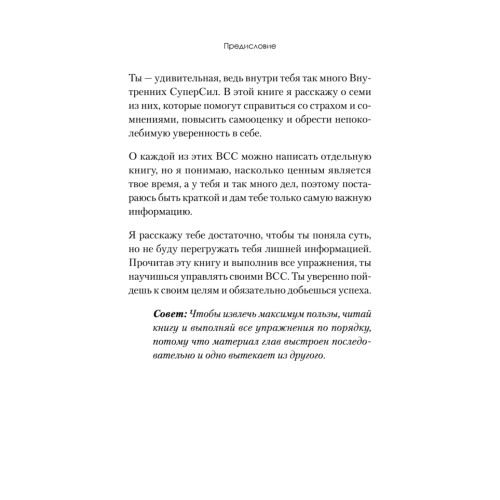 Я могу! Как победить страх и неуверенность в себе: руководство для девочек-подростков