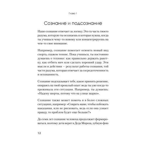 Я могу! Как победить страх и неуверенность в себе: руководство для девочек-подростков