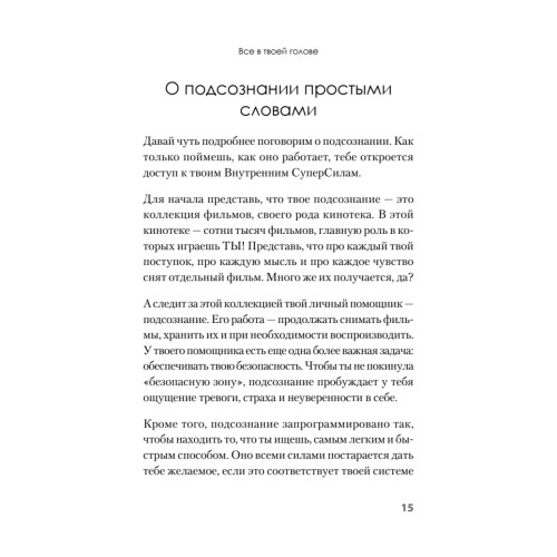 Я могу! Как победить страх и неуверенность в себе: руководство для девочек-подростков