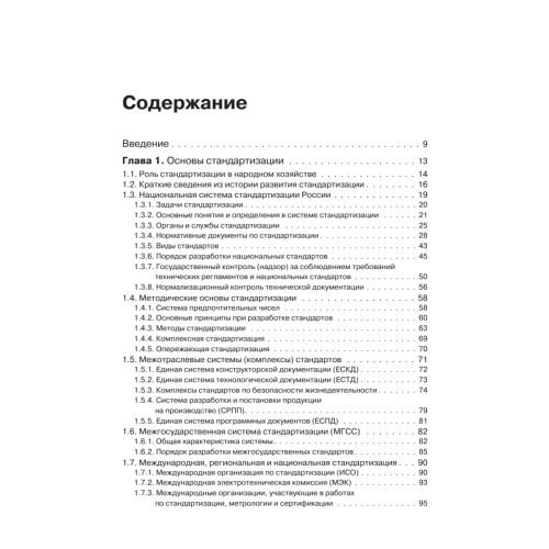 Метрология, стандартизация и сертификация. Учебник для вузов. 4-е изд. Стандарт третьего поколения