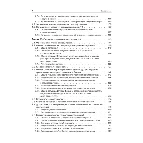 Метрология, стандартизация и сертификация. Учебник для вузов. 4-е изд. Стандарт третьего поколения