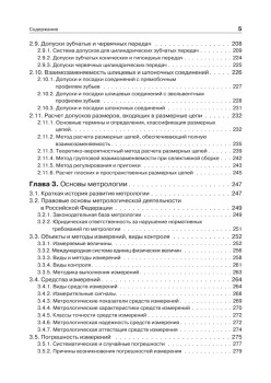 Метрология, стандартизация и сертификация. Учебник для вузов. 4-е изд. Стандарт третьего поколения