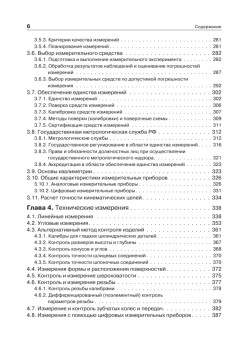 Метрология, стандартизация и сертификация. Учебник для вузов. 4-е изд. Стандарт третьего поколения