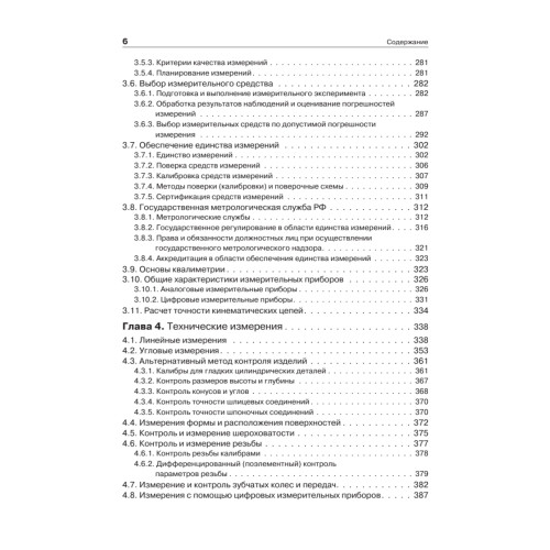 Метрология, стандартизация и сертификация. Учебник для вузов. 4-е изд. Стандарт третьего поколения
