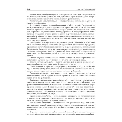 Метрология, стандартизация и сертификация. Учебник для вузов. 4-е изд. Стандарт третьего поколения