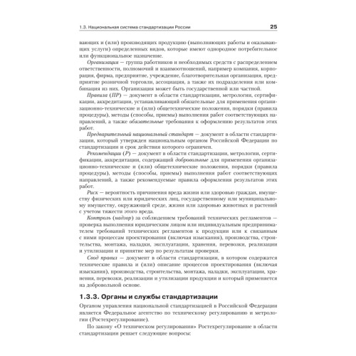 Метрология, стандартизация и сертификация. Учебник для вузов. 4-е изд. Стандарт третьего поколения