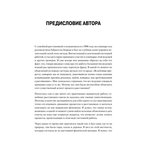 Образы души. Шаманизм и системные расстановки