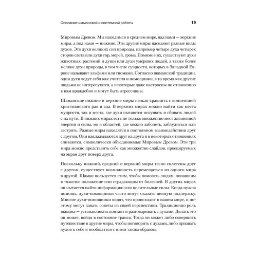 Образы души. Шаманизм и системные расстановки