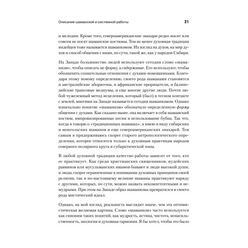 Образы души. Шаманизм и системные расстановки