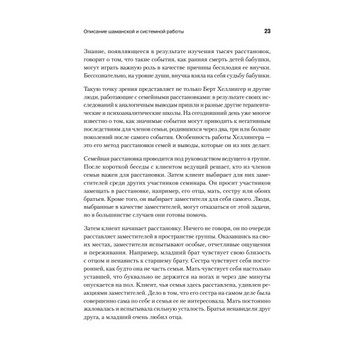 Образы души. Шаманизм и системные расстановки